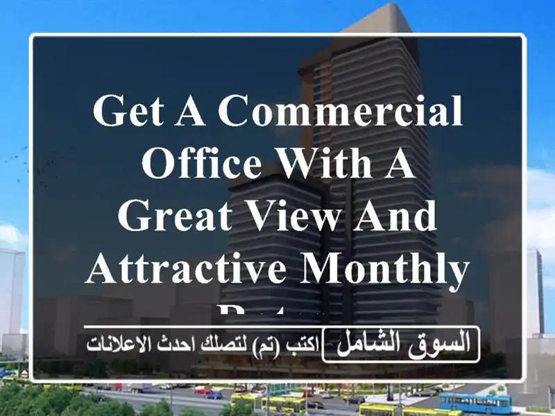 get a commercial office with a great view and attractive monthly rates. <br/> <br/>code...