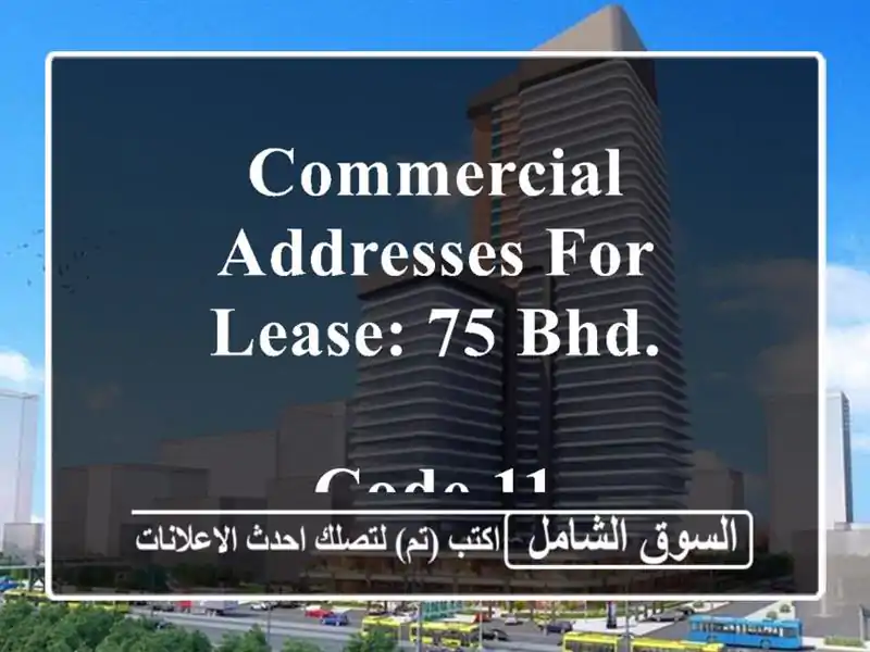 commercial addresses for lease: 75 bhd. <br/> <br/>code 11 <br/>offerings include the following: <br/>valid for 1 ...