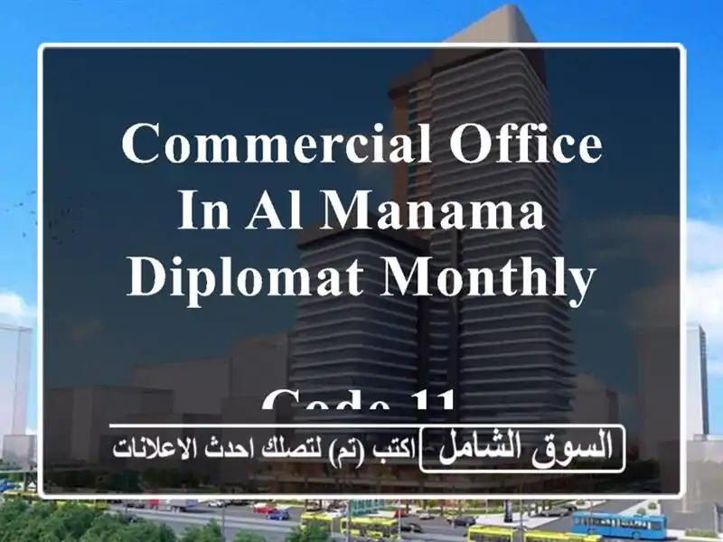 commercial office in al manama diplomat monthly <br/> <br/>code 11 <br/>offerings include the following: <br/>valid ...
