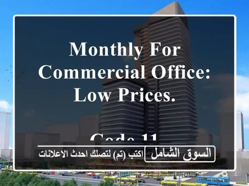 monthly for commercial office: low prices. <br/> <br/>code 11 <br/>offerings include the following: <br/>valid for ...