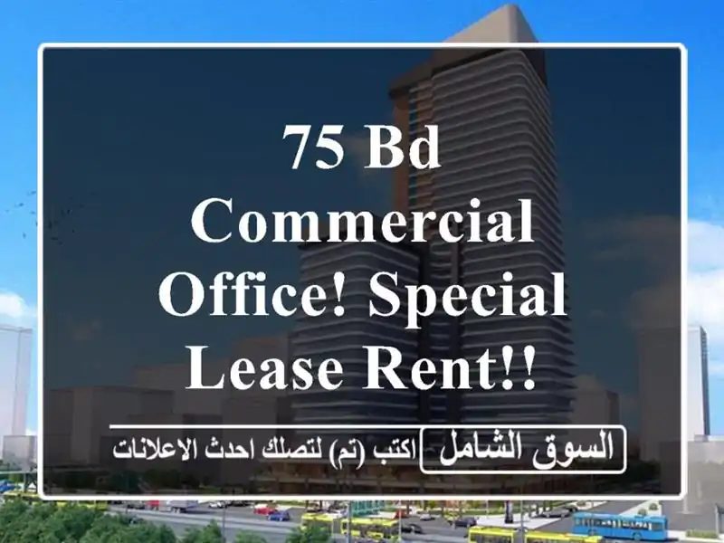 75 bd commercial office! special lease rent!! <br/> <br/>by choosing our office , you'll gain...