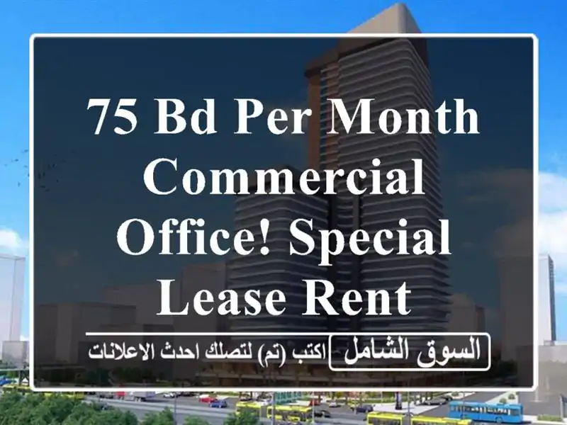 75 bd per month commercial office! special lease rent <br/> <br/>by choosing our office ,...