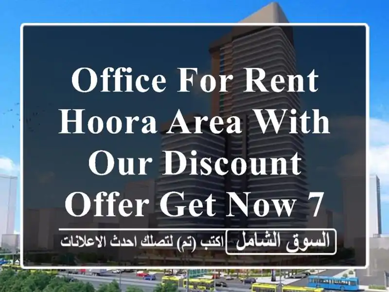 office for rent hoora area with our discount offer get now 75 bhd only <br/> <br/>by choosing...