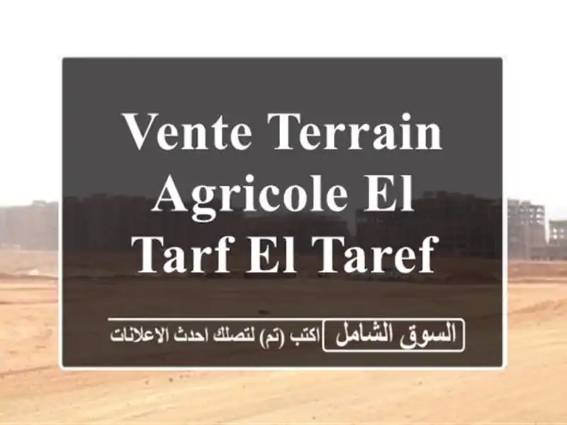 Vente Terrain Agricole El Tarf El taref