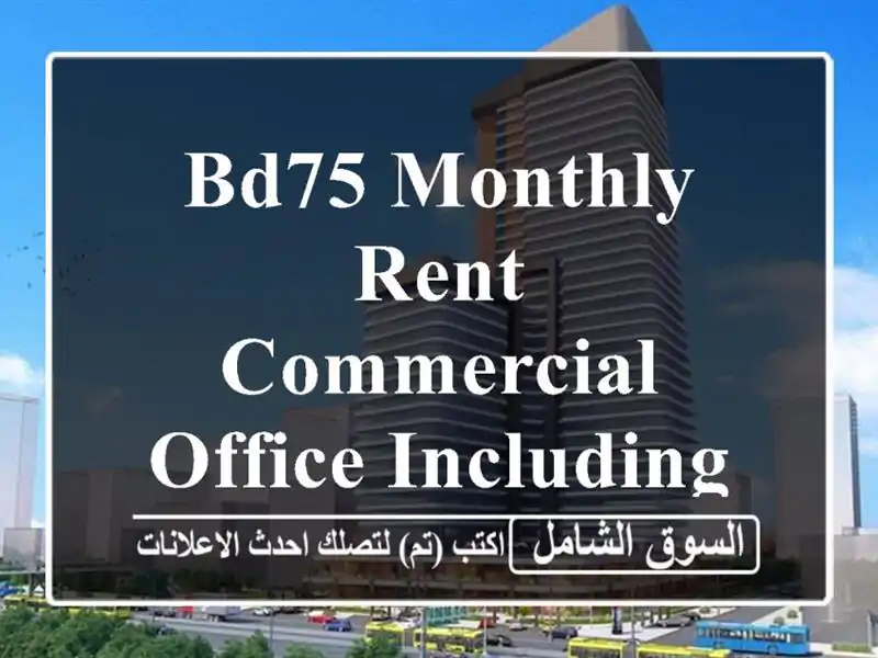 bd75 monthly rent commercial office including services everything <br/> <br/>by choosing our...