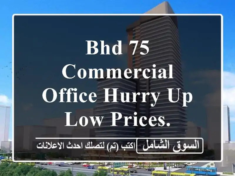 bhd 75 commercial office hurry up low prices. <br/> <br/>by choosing our office , you'll gain a physical ...