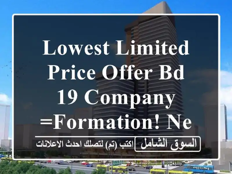 lowest limited price offer bd 19 company =formation! new offer <br/> <br/>code 11 <br/>we...