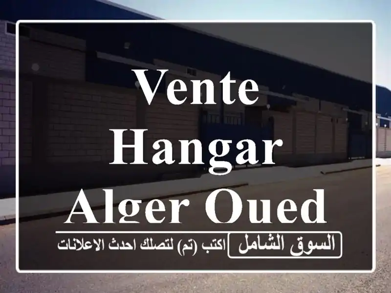Vente Hangar Alger Oued smar