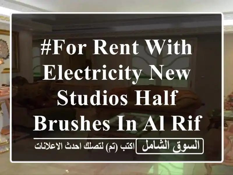 #for rent with electricity new studios half brushes in al riffa area of al hujayat in exchange ...
