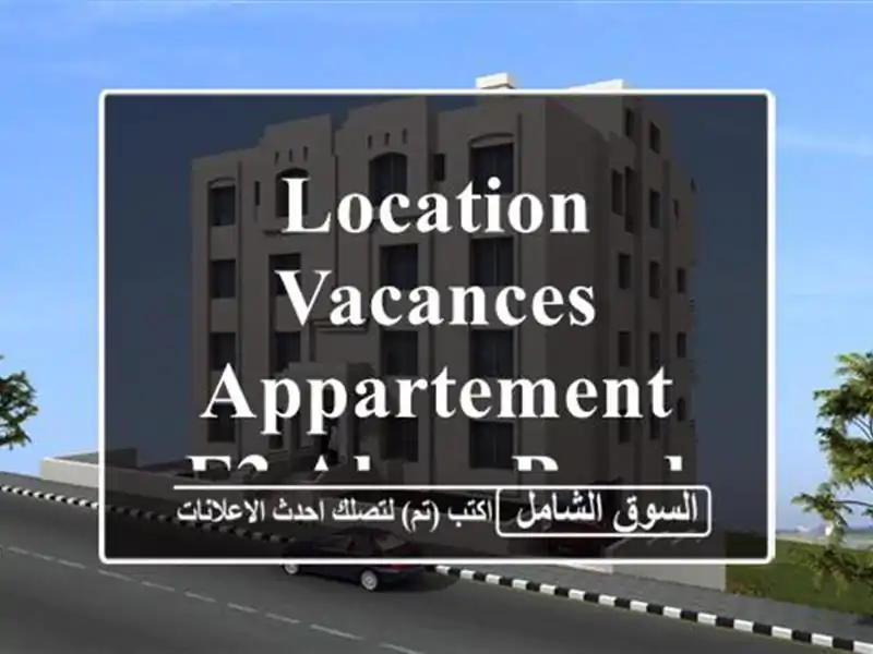 Location vacances Appartement F3 Alger Bordj el bahri