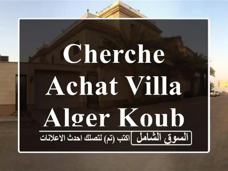 Cherche achat Villa Alger Kouba