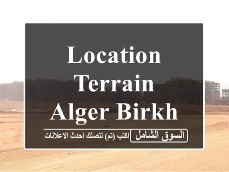 Location Terrain Alger Birkhadem