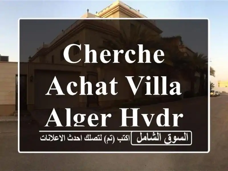Cherche achat Villa Alger Hydra