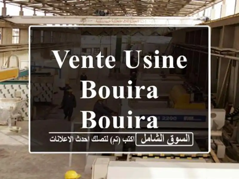 Vente Usine Bouira Bouira