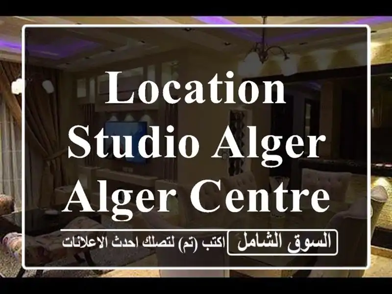 Location Studio Alger Alger centre