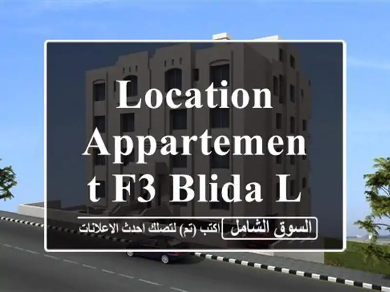 Location Appartement F3 Blida Larbaa