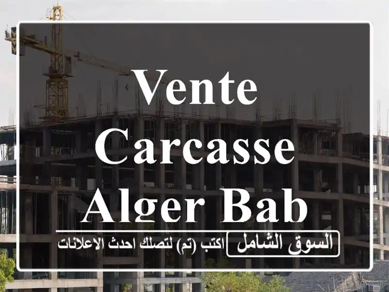 Vente Carcasse Alger Bab ezzouar