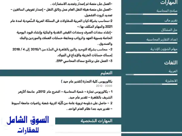 محاسب مالي موجود في الرياض اقامة سارية ومتاح نقل كفالة خبرة ثلاث سنوات بالمملكة العربية السعودية