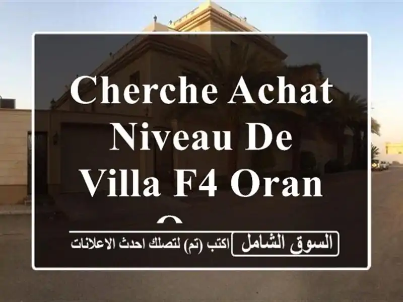 Cherche achat Niveau De Villa F4 Oran Oran