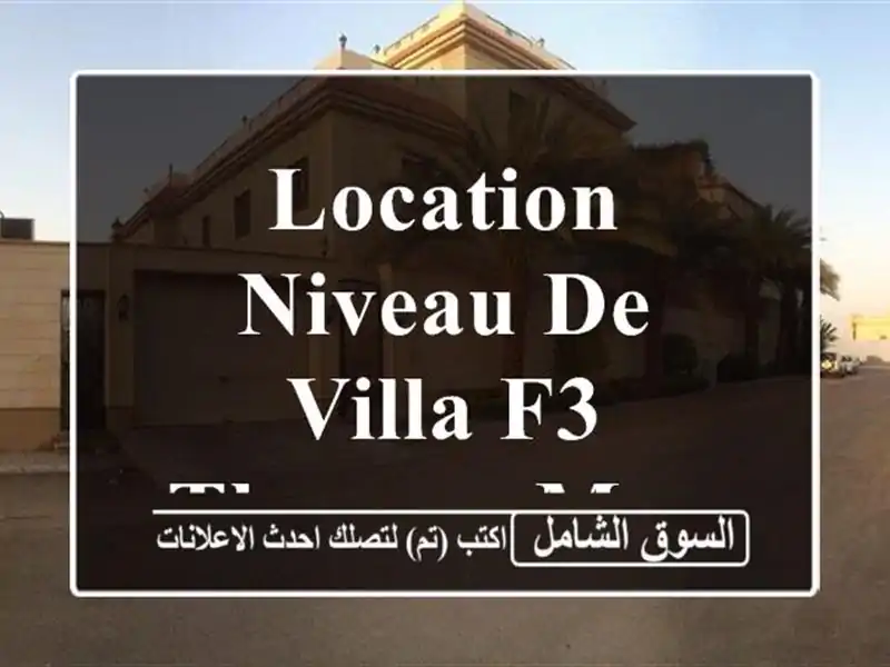 Location Niveau De Villa F3 Tlemcen Mansourah