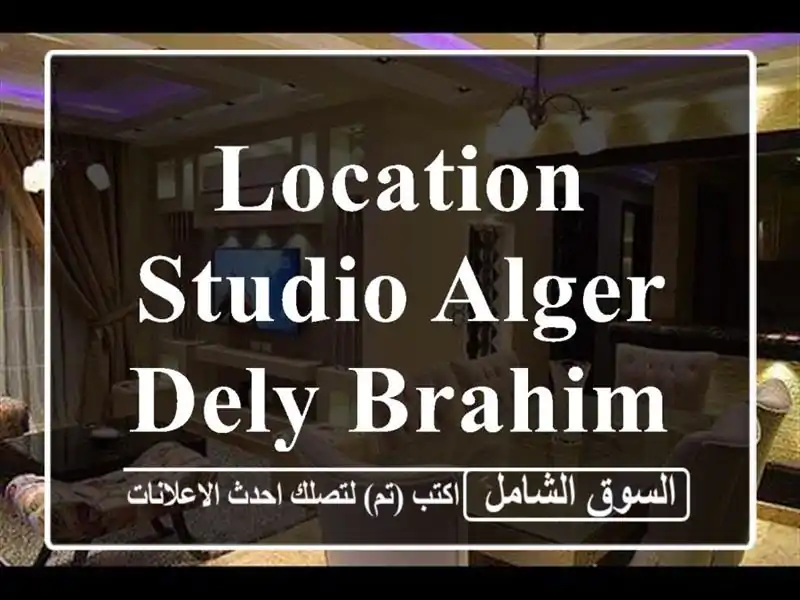 Location Studio Alger Dely brahim