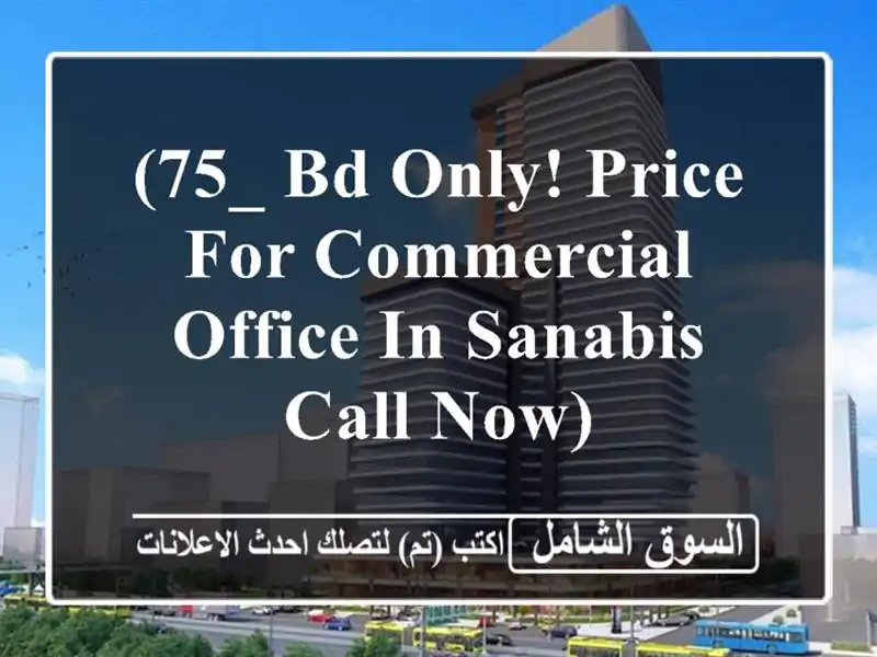 (75_ bd only! price for commercial office in sanabis, call now) <br/> <br/>limited offer!...