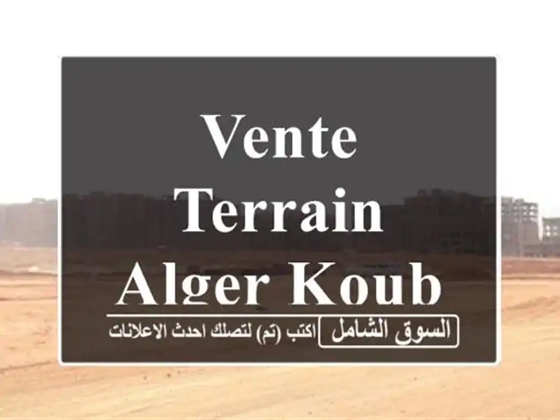 Vente Terrain Alger Kouba