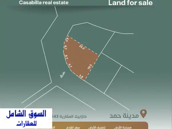 للبيع أرض سكنية في موقع مميز في مدينة حمد الدوار الثاني على شارعين وزاوية مساحة الأرض 391.6 متر ...
