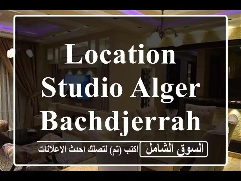 Location Studio Alger Bachdjerrah