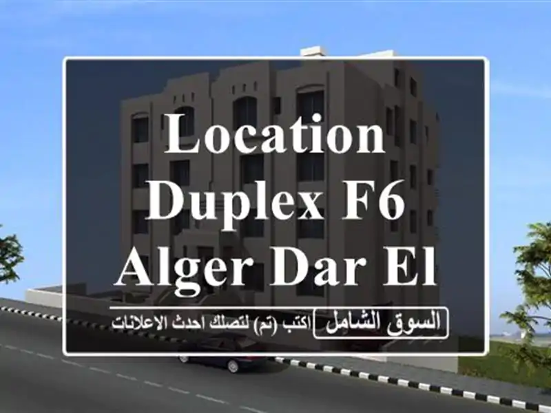 Location Duplex F6 Alger Dar el beida