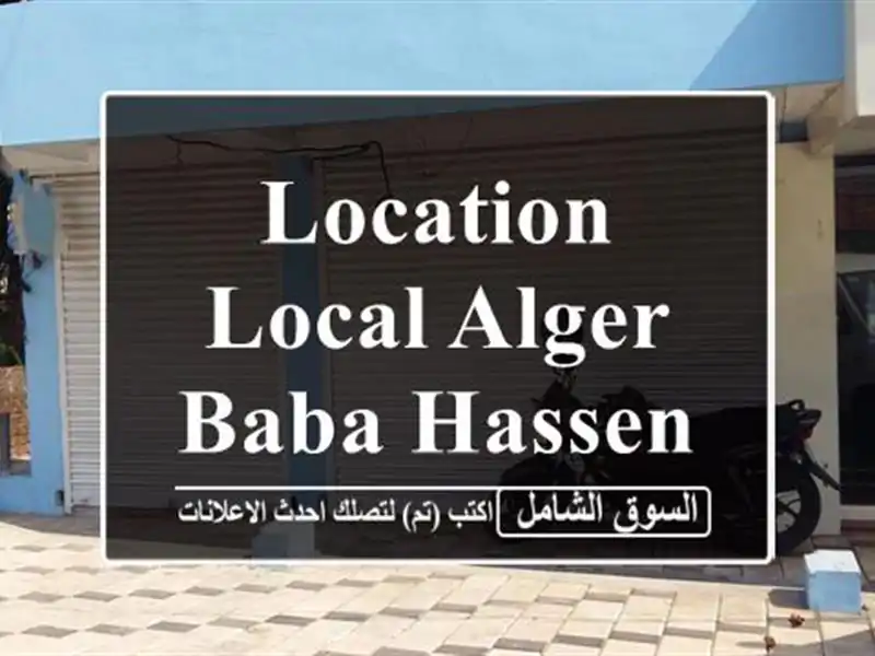 Location Local Alger Baba hassen