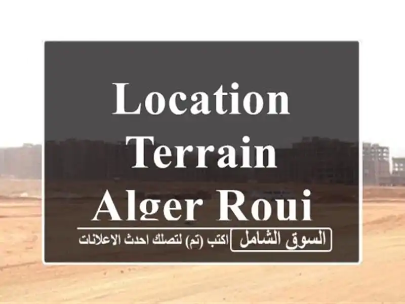 Location Terrain Alger Rouiba