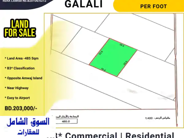 أرض تجارية (b3 للبيع في قلالي 39 دينار بحريني للقدم...