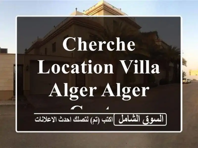 Cherche location Villa Alger Alger centre
