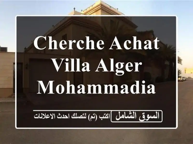 Cherche achat Villa Alger Mohammadia
