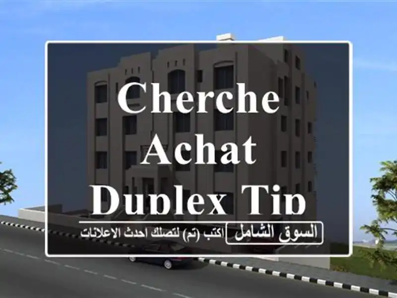 Cherche achat Duplex Tipaza Tipaza