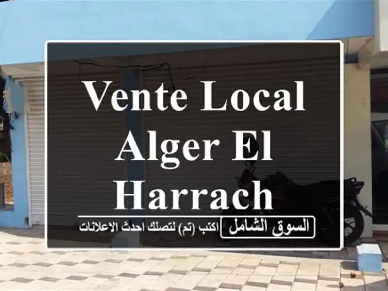 Vente Local Alger El harrach