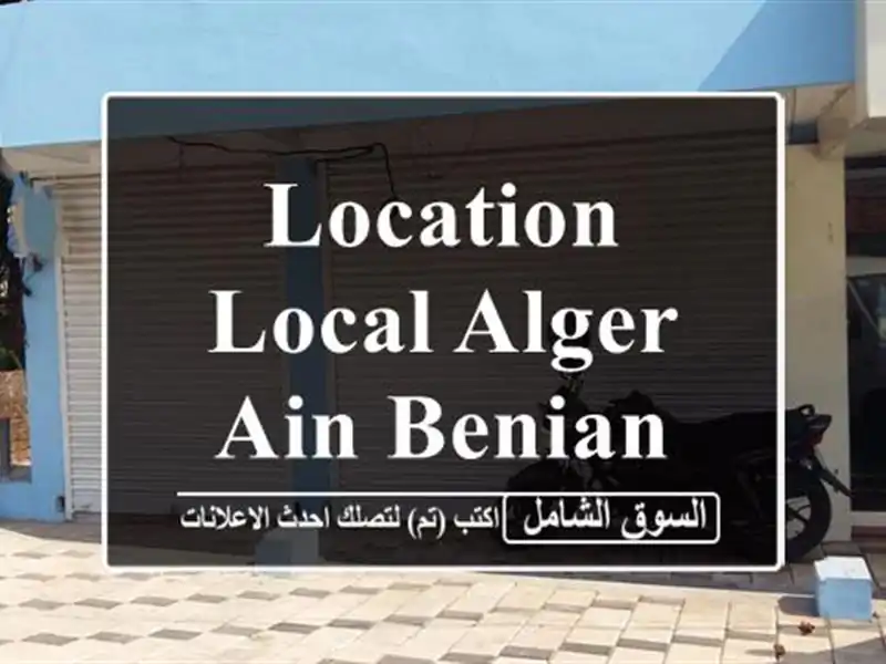 Location Local Alger Ain benian