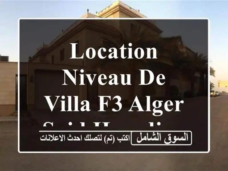 Location Niveau De Villa F3 Alger Said hamdine