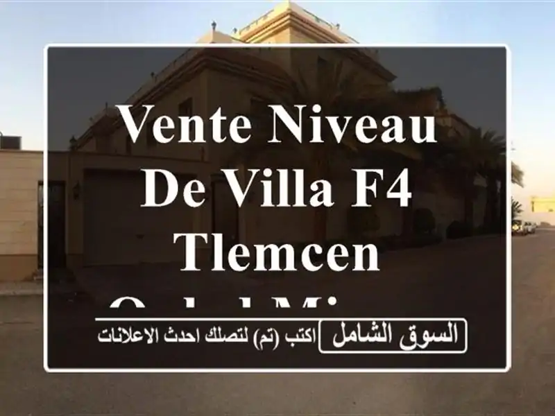 Vente Niveau De Villa F4 Tlemcen Ouled mimoun