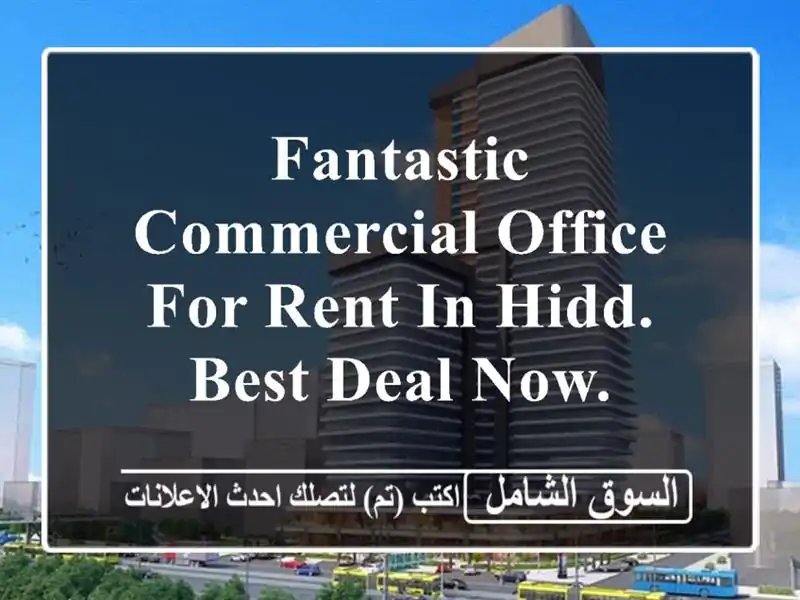 fantastic commercial office for rent in hidd. best deal now. <br/> <br/> <br/>noted valid for...
