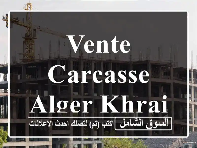 Vente Carcasse Alger Khraissia