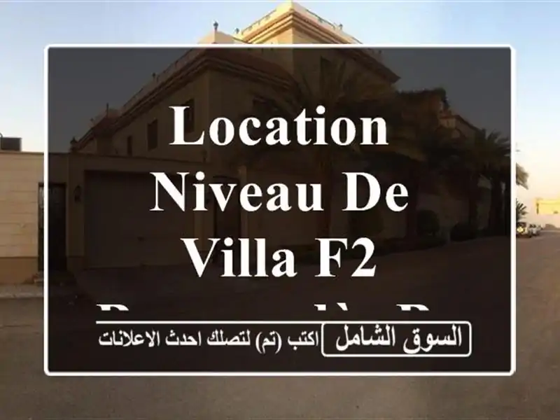 Location Niveau De Villa F2 Boumerdès Boudouaou