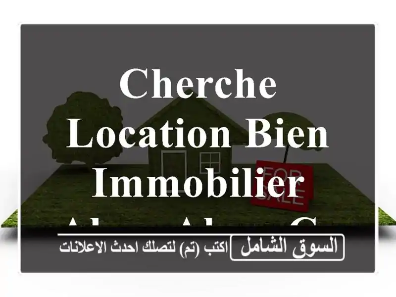 Cherche location bien immobilier Alger Alger centre
