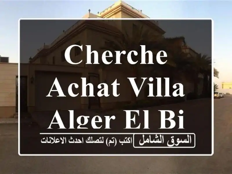 Cherche achat Villa Alger El biar