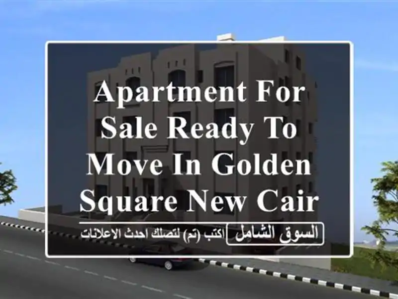 Apartment for sale ready to move in golden square new cairo شقه استلام...