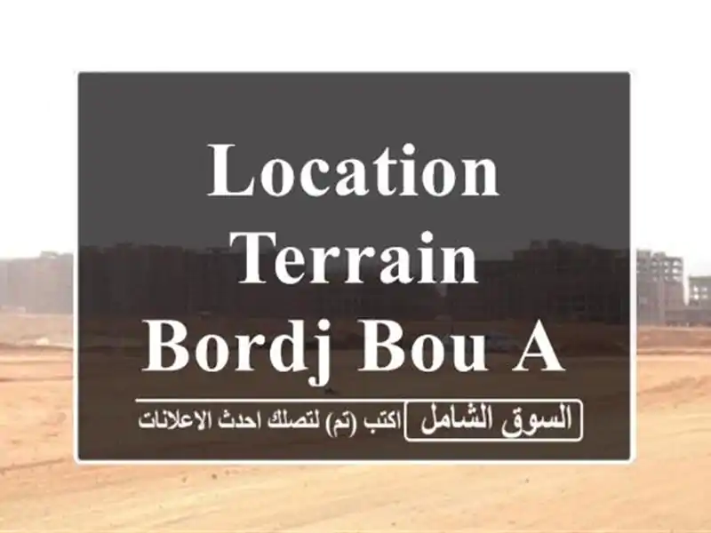 Location Terrain Bordj bou arreridj El anseur