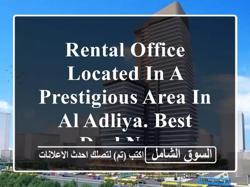 rental office located in a prestigious area in al adliya. best deal now. <br/> <br/> <br/>noted valid for 1 ...