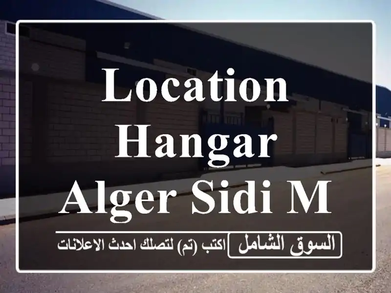 Location Hangar Alger Sidi moussa