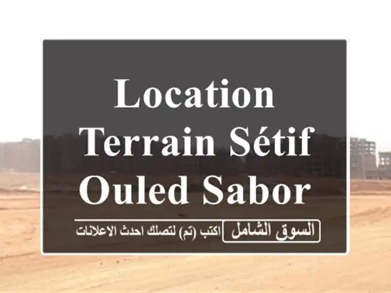 Location Terrain Sétif Ouled sabor